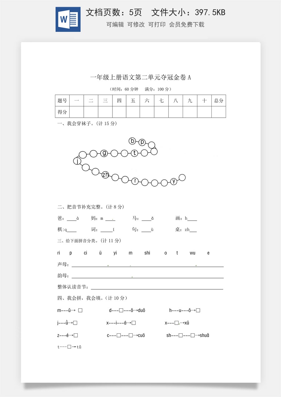 一年级上册语文第二单元夺冠金卷A（部编版  含答案）.docx